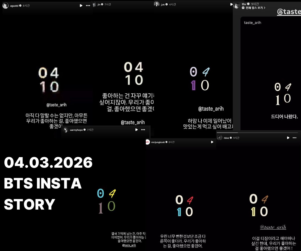 All 7 BTS members posted about ARIH on their Instagram stories — April 3, 2026